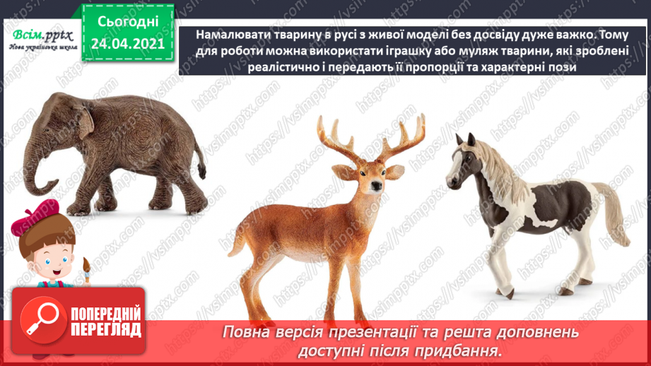 №18 - Анімалістичний жанр. Зображення веселого левенятка або мрійливого слоника (на вибір)15