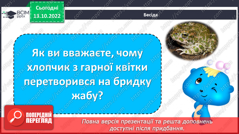 №18 - Оскар Уайльд «Хлопчик-Зірка». Краса зовнішня та внутрішня.8