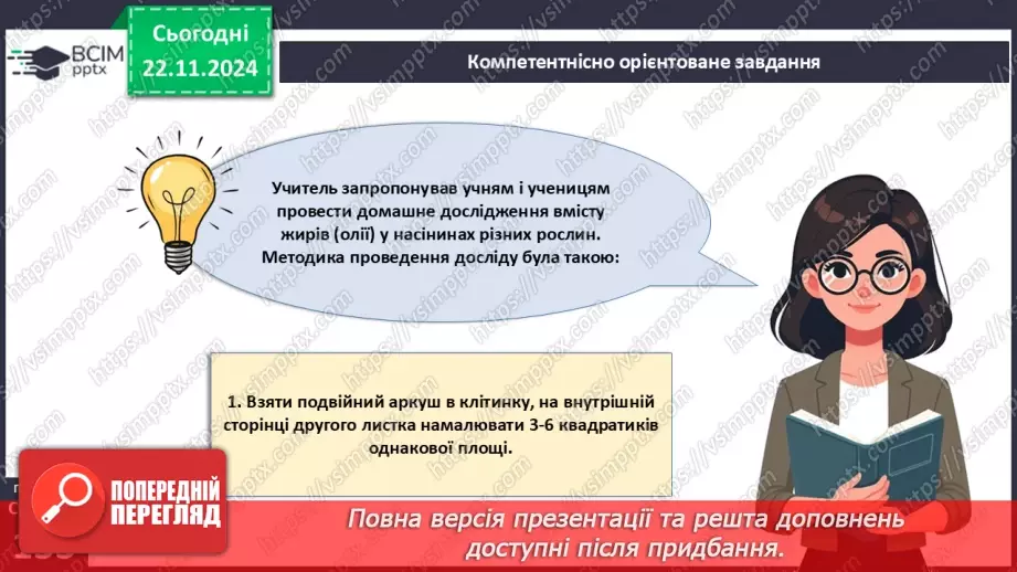 №39 - Узагальнення вивченого з теми «Різноманітність вищих рослин».9