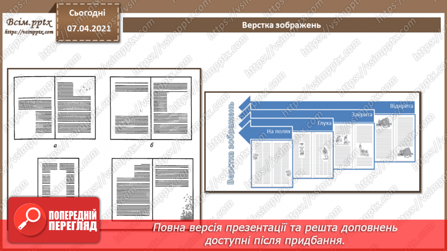 №033 - Розробка логотипу. Створення обкладинки журналу . Макетування багатосторінкового видання - журналу. Вибір теми.7 №033 - Розробка логотипу. Створення обкладинки журналу . Макетування багатосторінкового видання - журналу. Вибір теми.7