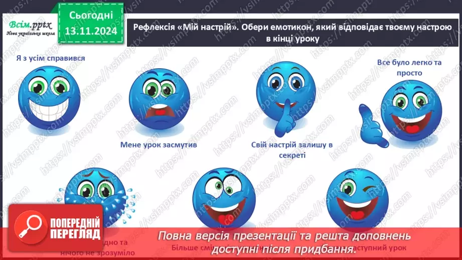 №12 - Різнобарв’я голосів оркестру  Симфонічний оркестр. Групи мідних духових та ударних інструментів оркестру.22