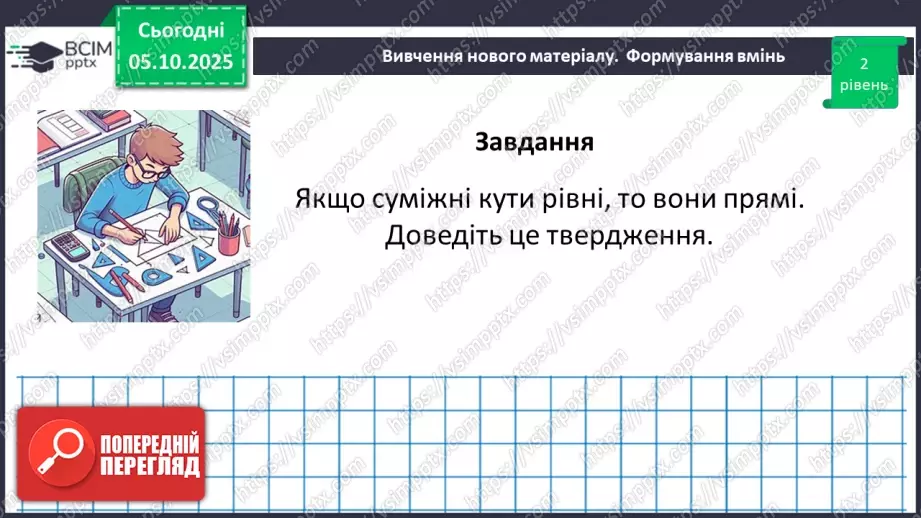 №014 - Суміжні кути. Властивості суміжних кутів.26 №014 - Суміжні кути. Властивості суміжних кутів.26