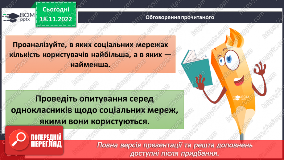 №14 - Безпека в Інтернеті. Переваги та недоліки Інтернету. Правила спілкування в соціальних мережах.9