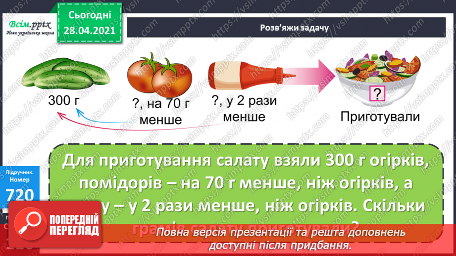 №160 - Письмове додавання і віднімання трицифрових чисел. Письмове ділення на одноцифрове число. Розв’язування задач.6