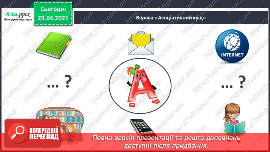 №008 - Букви. Українська абетка. Підготовчі вправи до друкування букв8