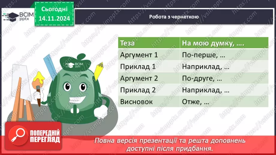 №23 - Класний твір на тему «Роль сім'ї та родинних зв'язків у формуванні особистості» (за повістю А. Чайковського «За сестрою»)11