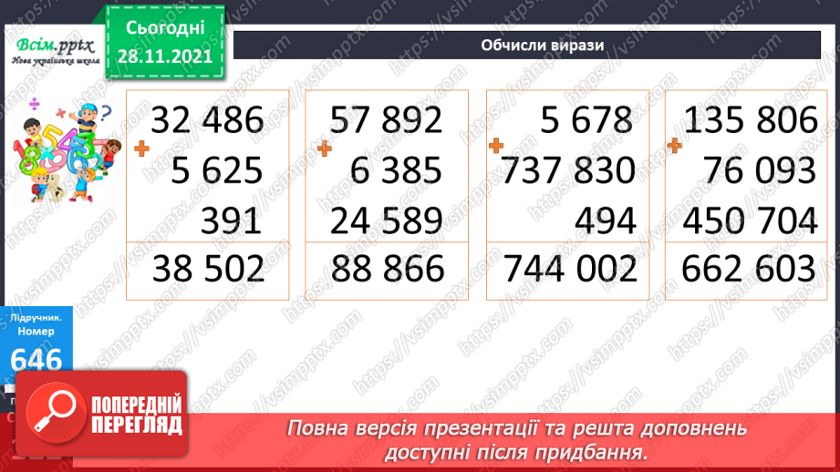 №066 - Знаходження значень виразів. Складені задачі, які містять непряме збільшення числа.14