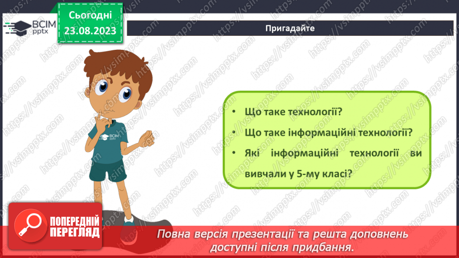 №02-3 - Інструктаж з БЖД. Призначення цифрових пристроїв. Класифікація цифрових пристроїв за призначенням.7