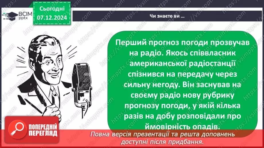 №0043 - Яка погода взимку8 №0043 - Яка погода взимку8