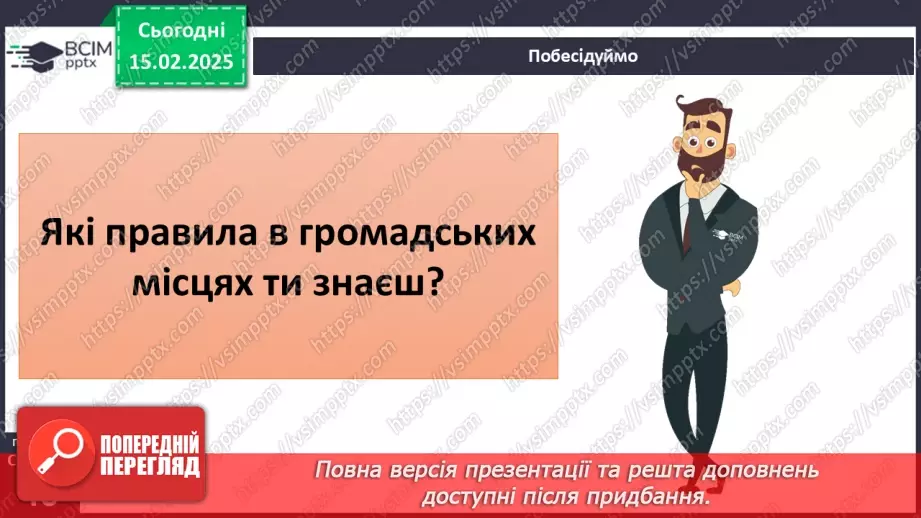 №068 - Правила поведінки у громадських місцях. ст.40-428