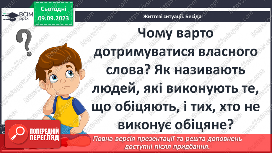 №05 - Найвідоміші міфологічні образи, сюжети, мотиви Стародавньої Греції21