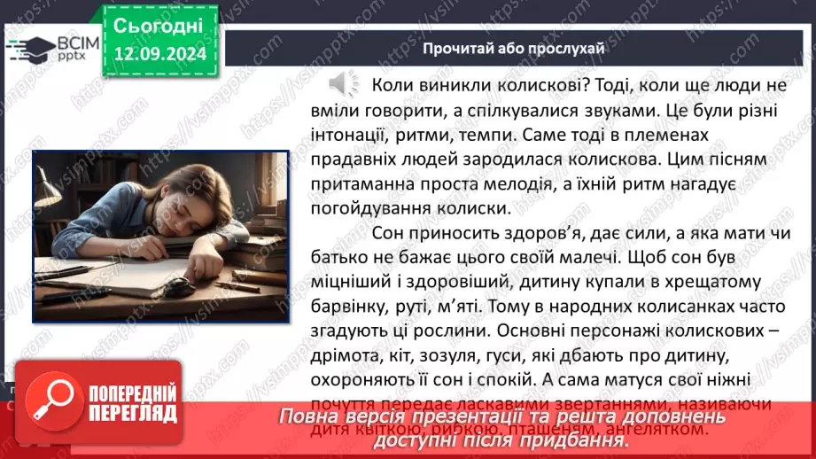 №07 - Народні колискові пісні: «Ой ти, коте, коточок», «Ой ну, люлі, дитя, спать».8