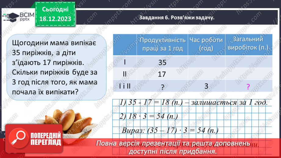 №063 - Множимо і ділимо круглі числа29 №063 - Множимо і ділимо круглі числа29
