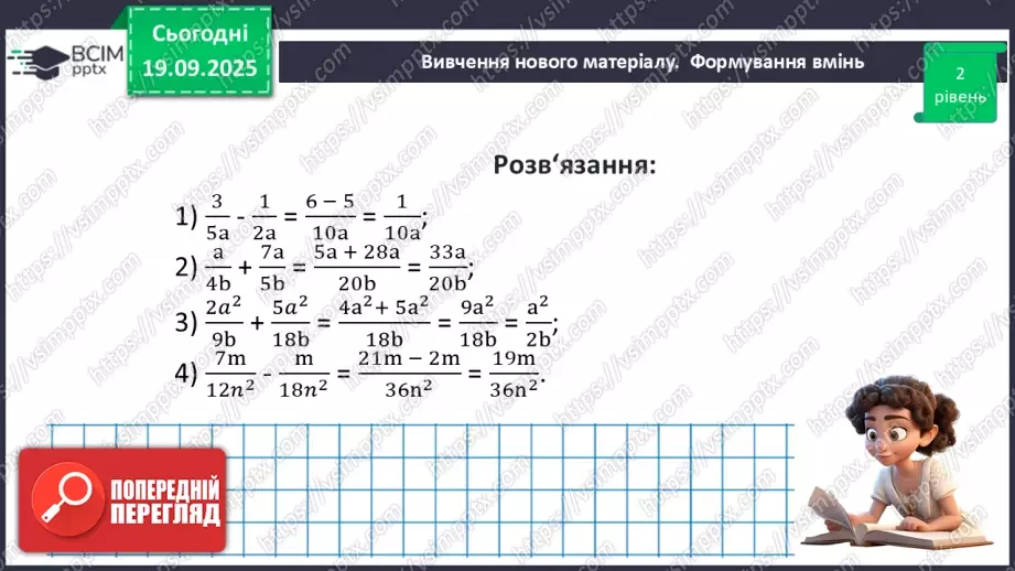 №0015 - Додавання та віднімання раціональних дробів з різними знаменниками27 №0015 - Додавання та віднімання раціональних дробів з різними знаменниками27