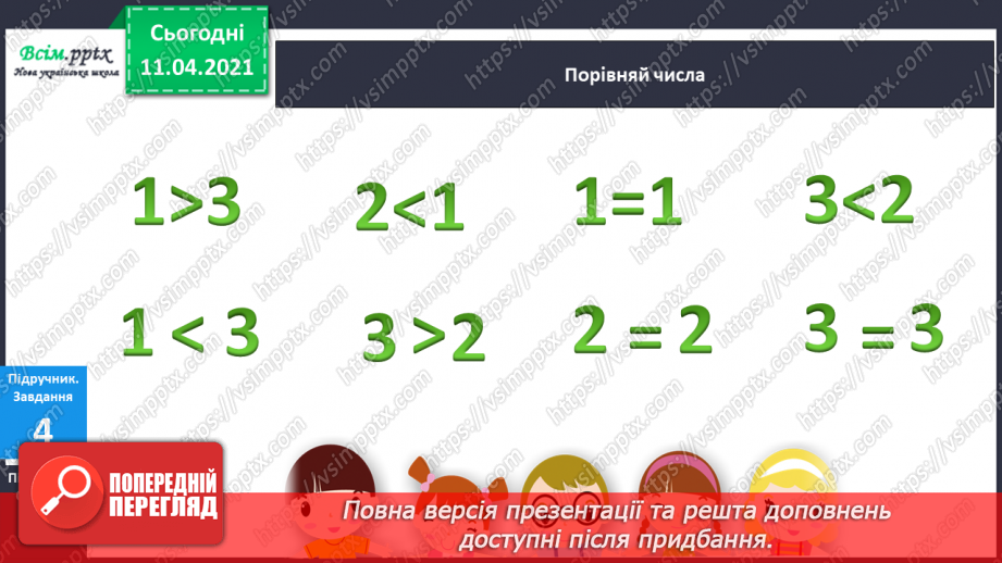 №015 - Склад числа 3. Трикутник. Геометричні фігури. Вимірювання умовними мірками.9