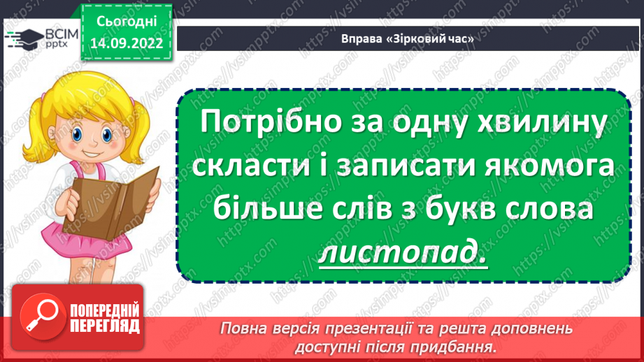 №020-21 - Урок позакласного читання 3. Тема «У світі цікавих загадок»22