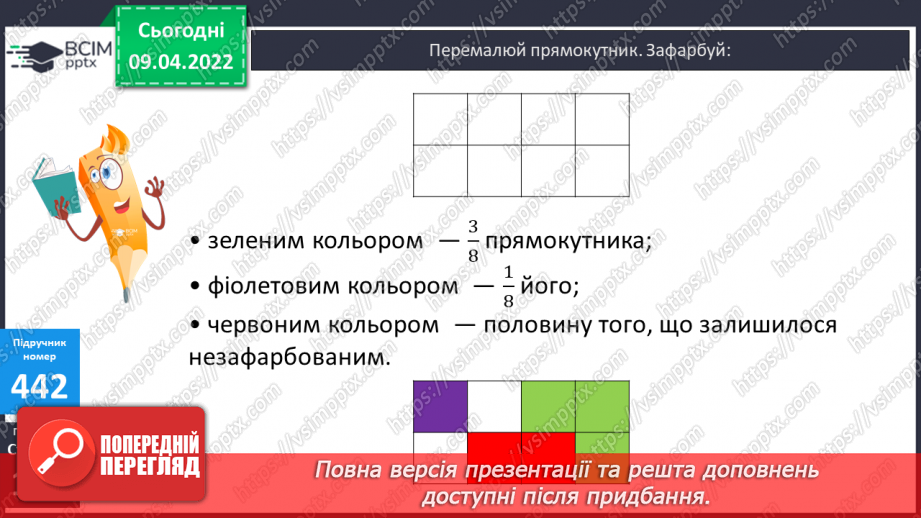 №143 - Задачі на знаходження дробу від числа.11 №143 - Задачі на знаходження дробу від числа.11