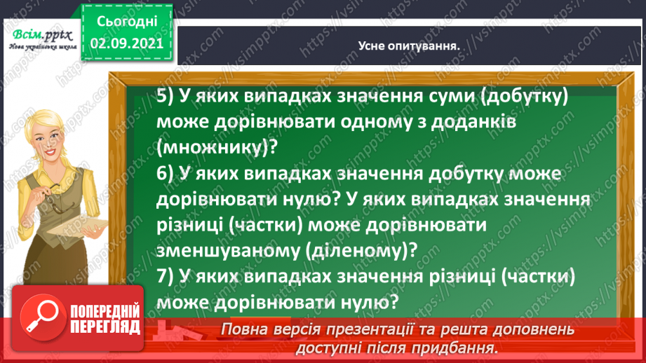 №009 - Додаємо і віднімаємо числа, використовуючи прийом округлення6