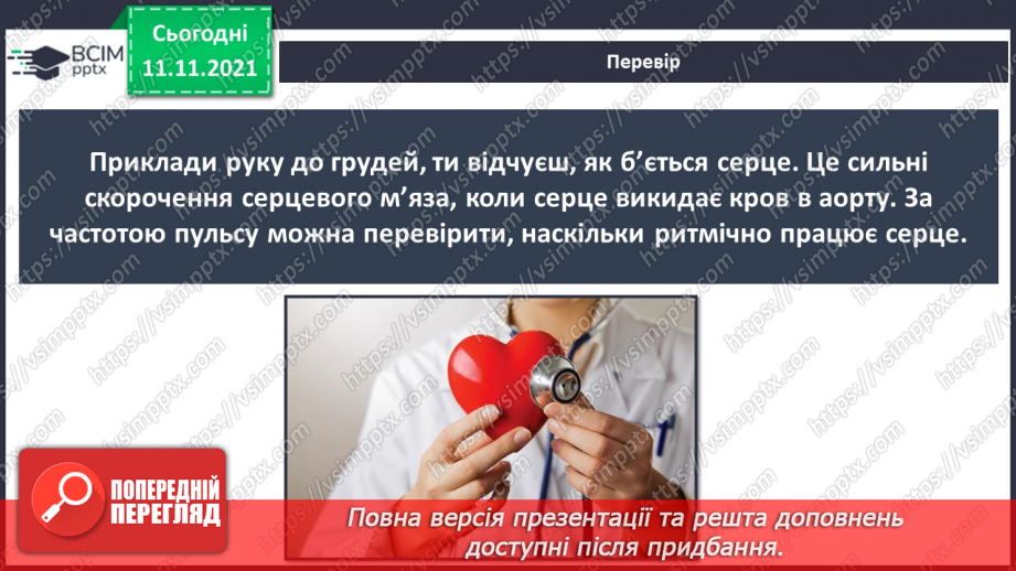 №034 - Як працює серце? Комікс. Професор Фейковський vs 4-А. Раунд 39 №034 - Як працює серце? Комікс. Професор Фейковський vs 4-А. Раунд 39