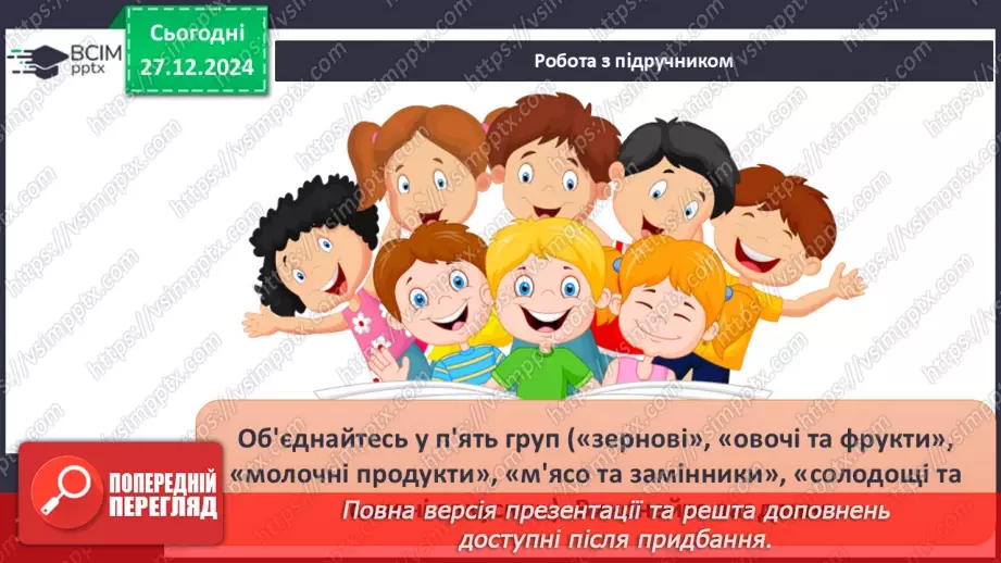 №18 - Рухова активність.28 №18 - Рухова активність.28