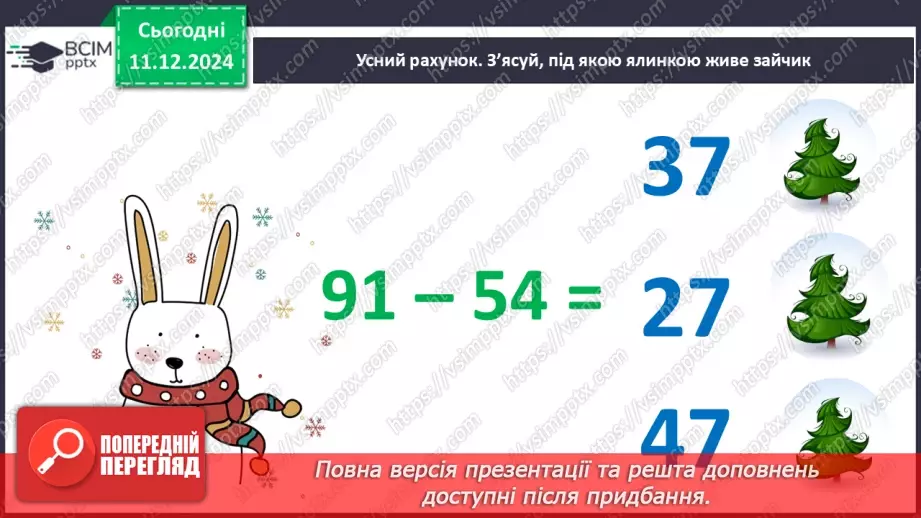 №063 - Центнер. Дії з іменованими числами. Порівняння іменованих чисел3 №063 - Центнер. Дії з іменованими числами. Порівняння іменованих чисел3