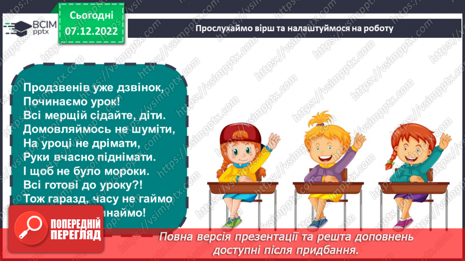 №145 - Читання. Закріплення звукового значення букви ц, Ц. Загадки.1