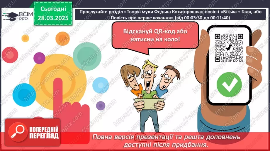 №57 - Валентин Чемерис «Вітька + Галя, або Повість про перше кохання» (скорочено)11 №57 - Валентин Чемерис «Вітька + Галя, або Повість про перше кохання» (скорочено)11