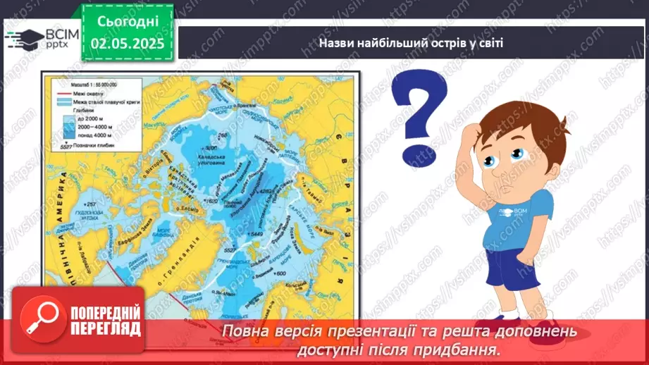 №66-70 - Узагальнення вивченого з розділу «Природа океанів»4