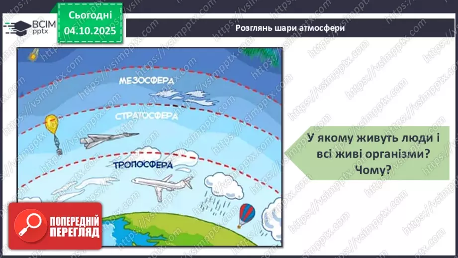 №0021 - Погода. Прогноз погоди.6 №0021 - Погода. Прогноз погоди.6