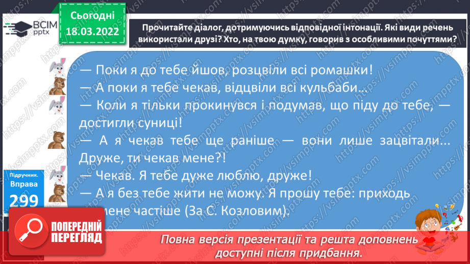 №102 - Речення окличні та неокличні9