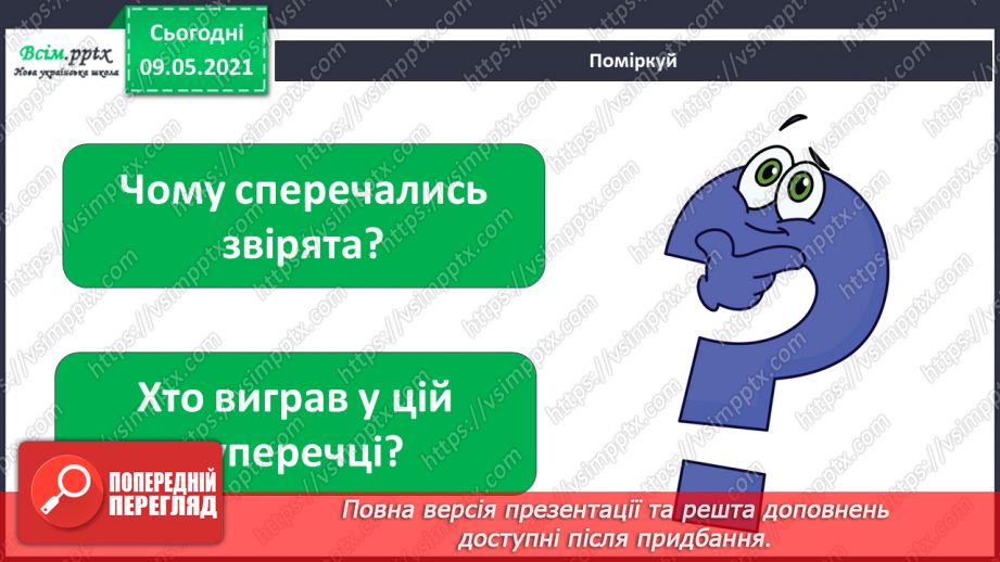 №011 - Як можна вирішувати конфлікти?15