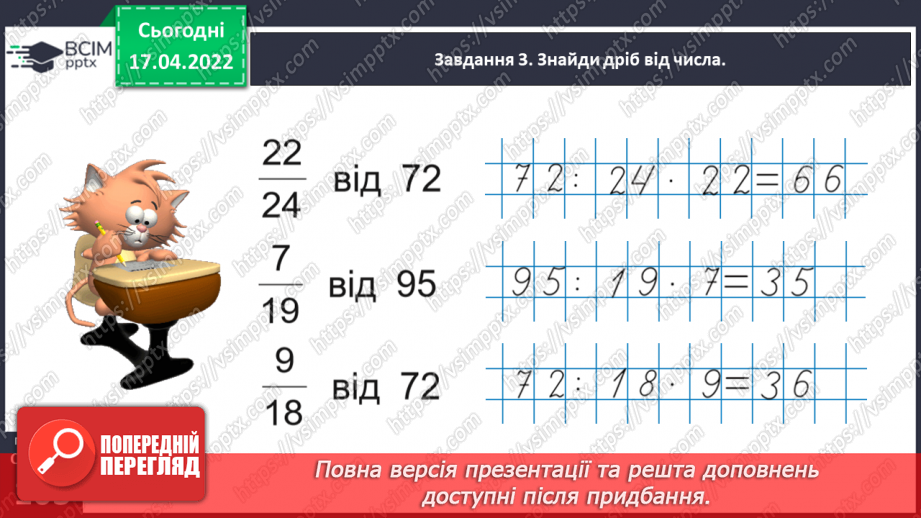 №150 - Розв’язуємо задачі на знаходження дробу від числа26 №150 - Розв’язуємо задачі на знаходження дробу від числа26