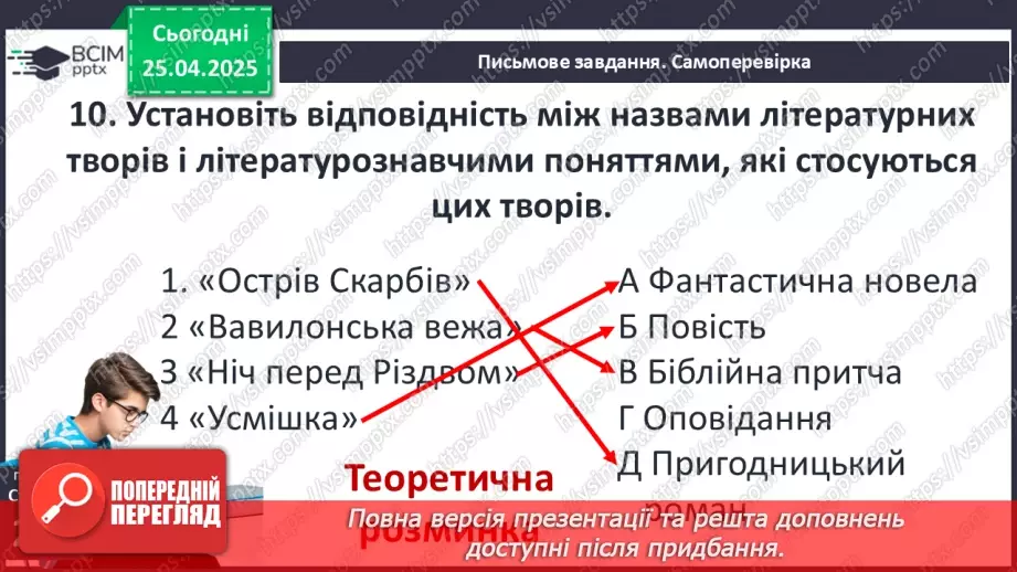 №52 - Систематизація та узагальнення вивченого в 6-ому класі24