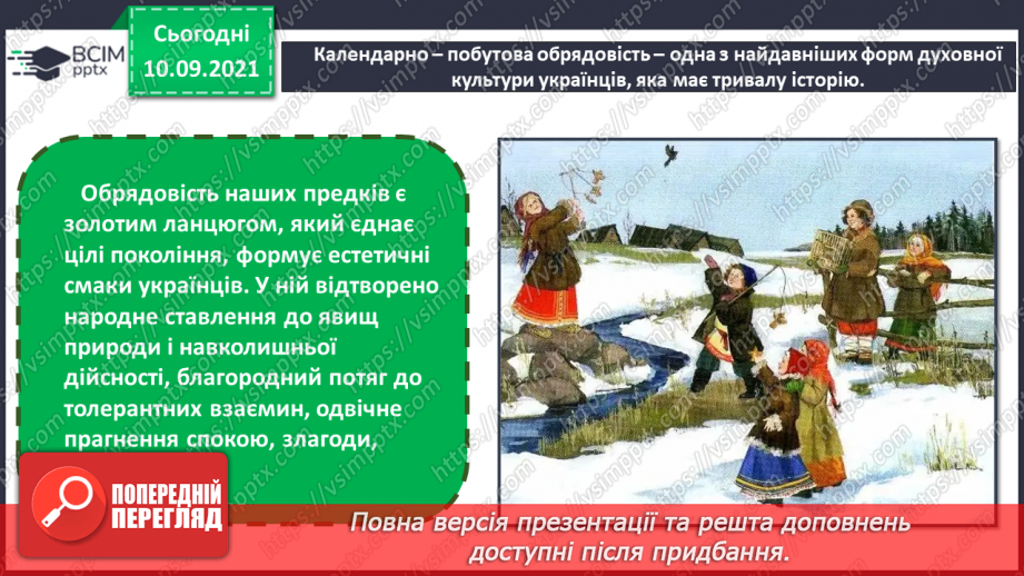 №04 - Народні обряди та свята.  Свята річного народного календаря. Обереги.13