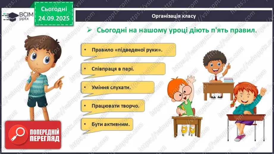 №021 - Число «десять». Одноцифрове і двоцифрове числа1 №021 - Число «десять». Одноцифрове і двоцифрове числа1