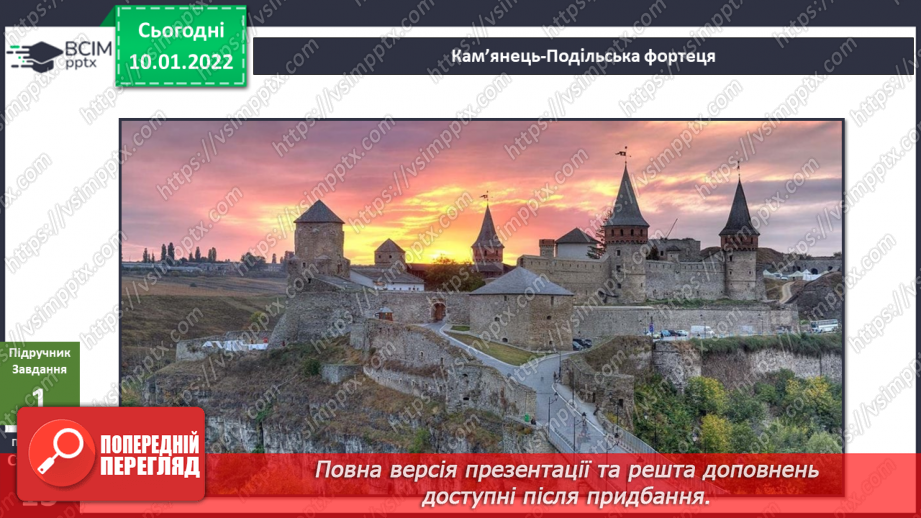 №053 - Про що розповідають нам пам’ятки природи та культури?8 №053 - Про що розповідають нам пам’ятки природи та культури?8