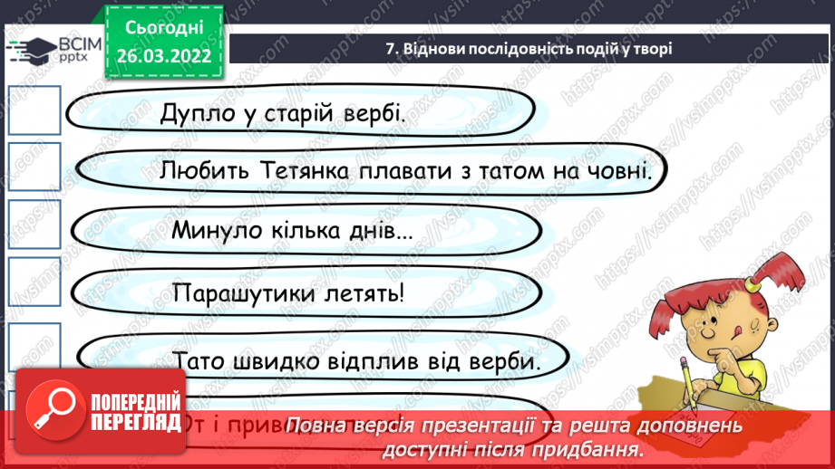 №100 - Діагностична робота. Робота з літературним твором19