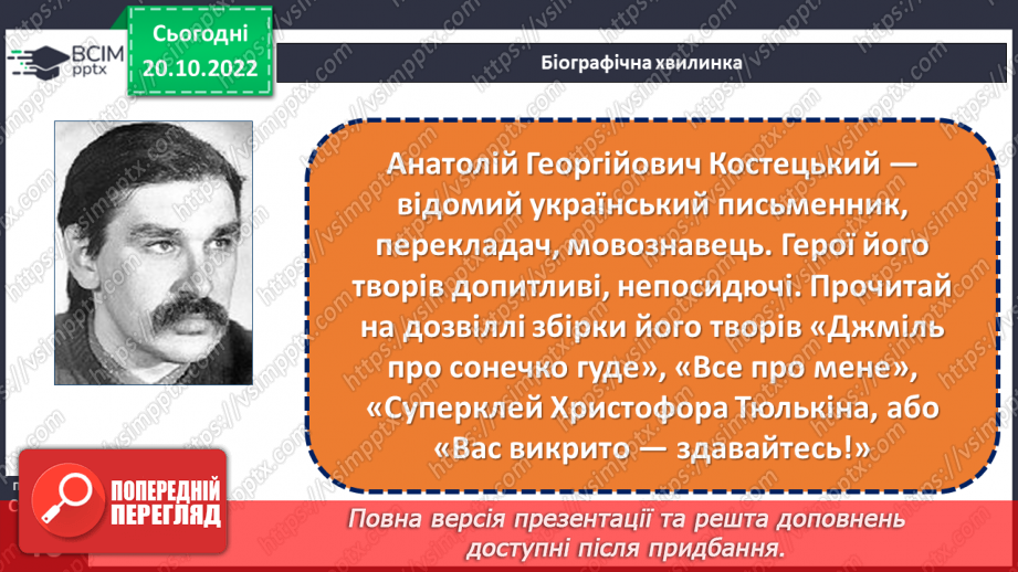 №040 - Ознайомлення з творчістю Анатолія Костецького. Анатолій Костецький «Моя кишеня». Характеристика дійової  особи.13