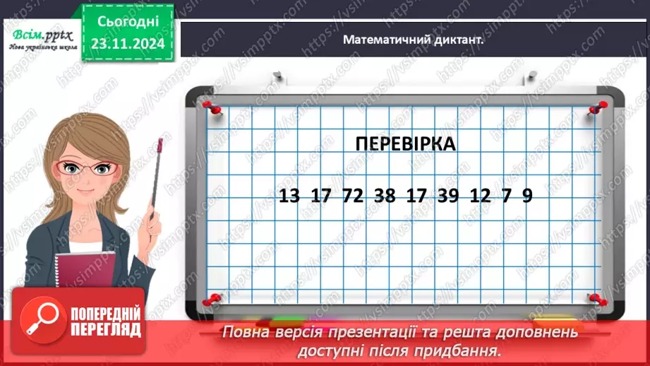 №051 - Записуємо розв’язання задачі виразом _10 №051 - Записуємо розв’язання задачі виразом _10