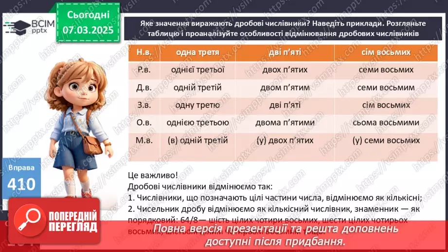 №0101 - Відмінювання числівників23