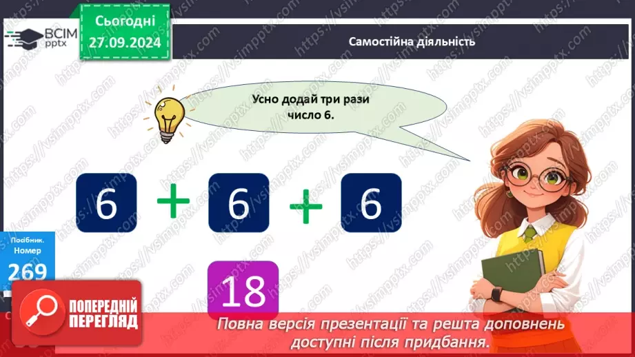 №024 - Віднімання від 13 одноцифрових чисел із переходом через десяток. Розв’язування задач за поданим планом13