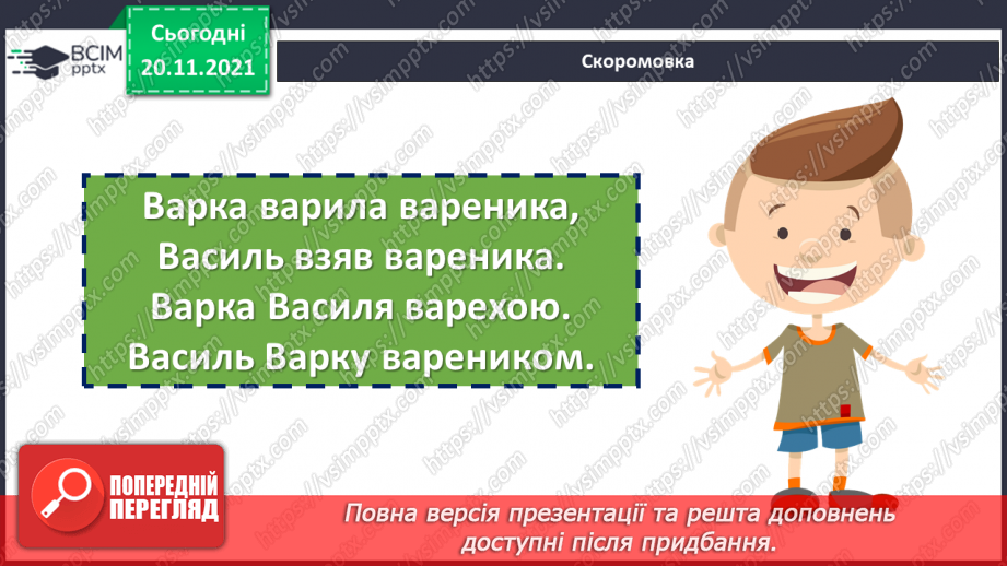 №063 - Давальний відмінок7