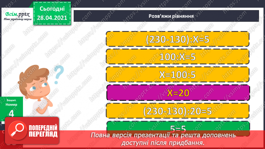 №147 - Ділення з остачею. Вправи і задачі на застосування вивчених випадків арифметичних дій.18 №147 - Ділення з остачею. Вправи і задачі на застосування вивчених випадків арифметичних дій.18
