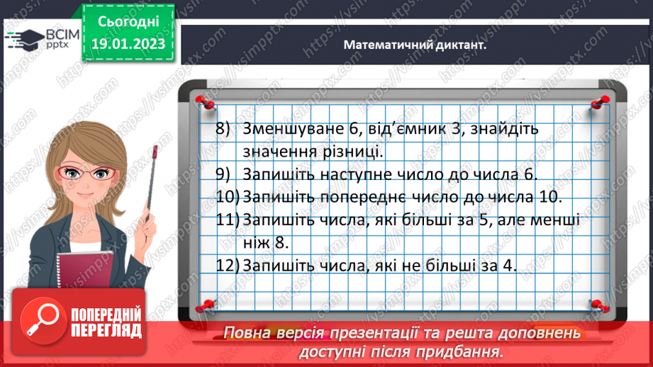 №0078 - Додаємо і віднімаємо число 4.12