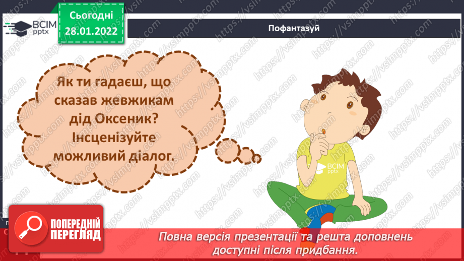 №062 - Г. Остапенко «Згода — будує, незгода — руйнує».14 №062 - Г. Остапенко «Згода — будує, незгода — руйнує».14