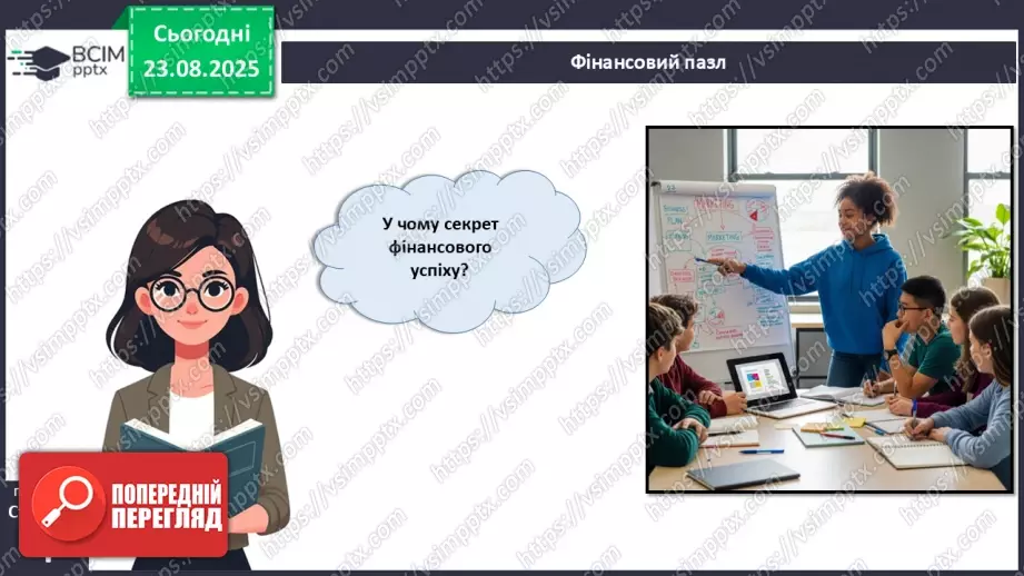 №01 - Фінансова стійкість і фінансовий добробут.4 №01 - Фінансова стійкість і фінансовий добробут.4