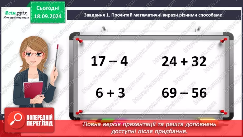 №020 - Знайомимося з математичними виразами, що містять дужки11