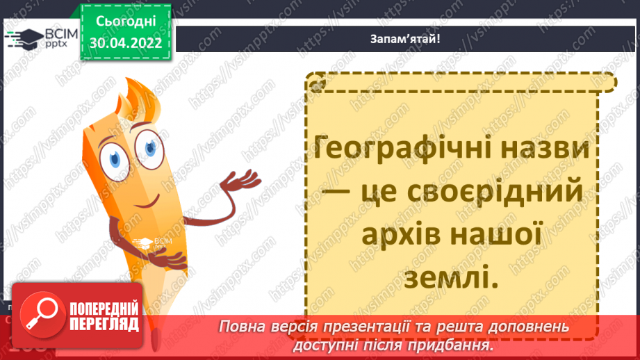 №095 - Таємниці географічних назв7