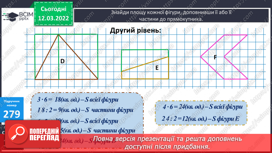 №125 - Нестандартні задачі на знаходження площі фігур14 №125 - Нестандартні задачі на знаходження площі фігур14