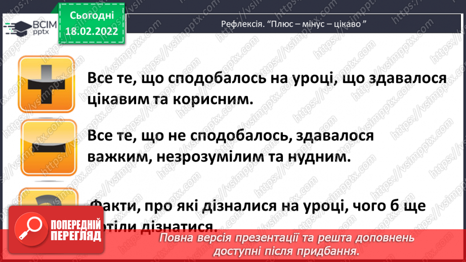 №094 - Переставний закон множення. Розв’язування задач22